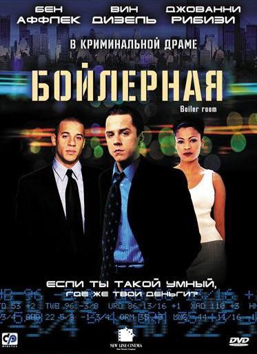 Фильм Бойлерная (2000) смотреть онлайн в качестве HD